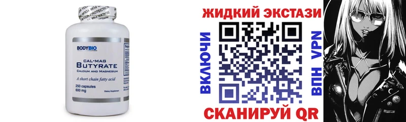 Бутират Butirat  дарк нет состав  Вытегра 