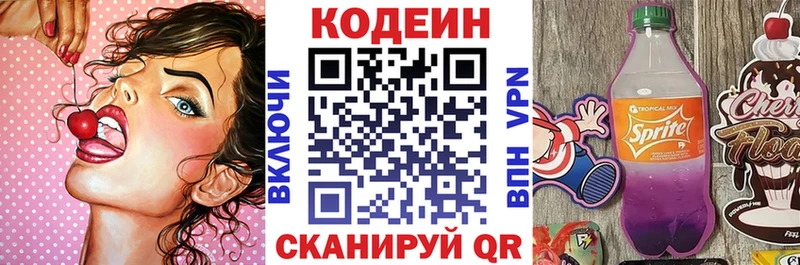Codein напиток Lean (лин)  Вытегра 